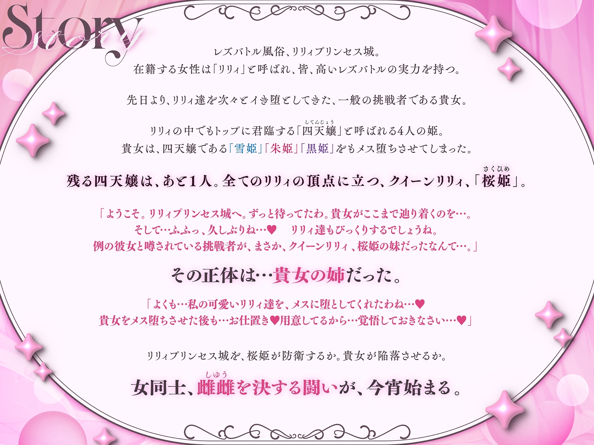 【KU100】リリィプリンセス・レズバトル『vs.桜姫』 レズテク最強のトップ風俗嬢は貴女の『お姉ちゃん』！? メス堕ちするまでイかせ合う濃厚姉妹レズえっちバトル！_image4