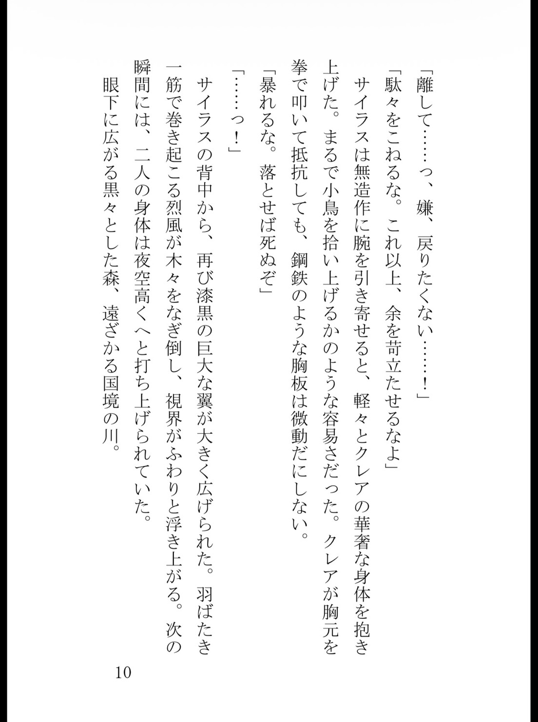 竜王様の淫紋調教〜逃亡巫女は敏感な肉芽を転がされ、何度も潮を吹かされる〜 [真白むに] | DLsiteがるまに 11