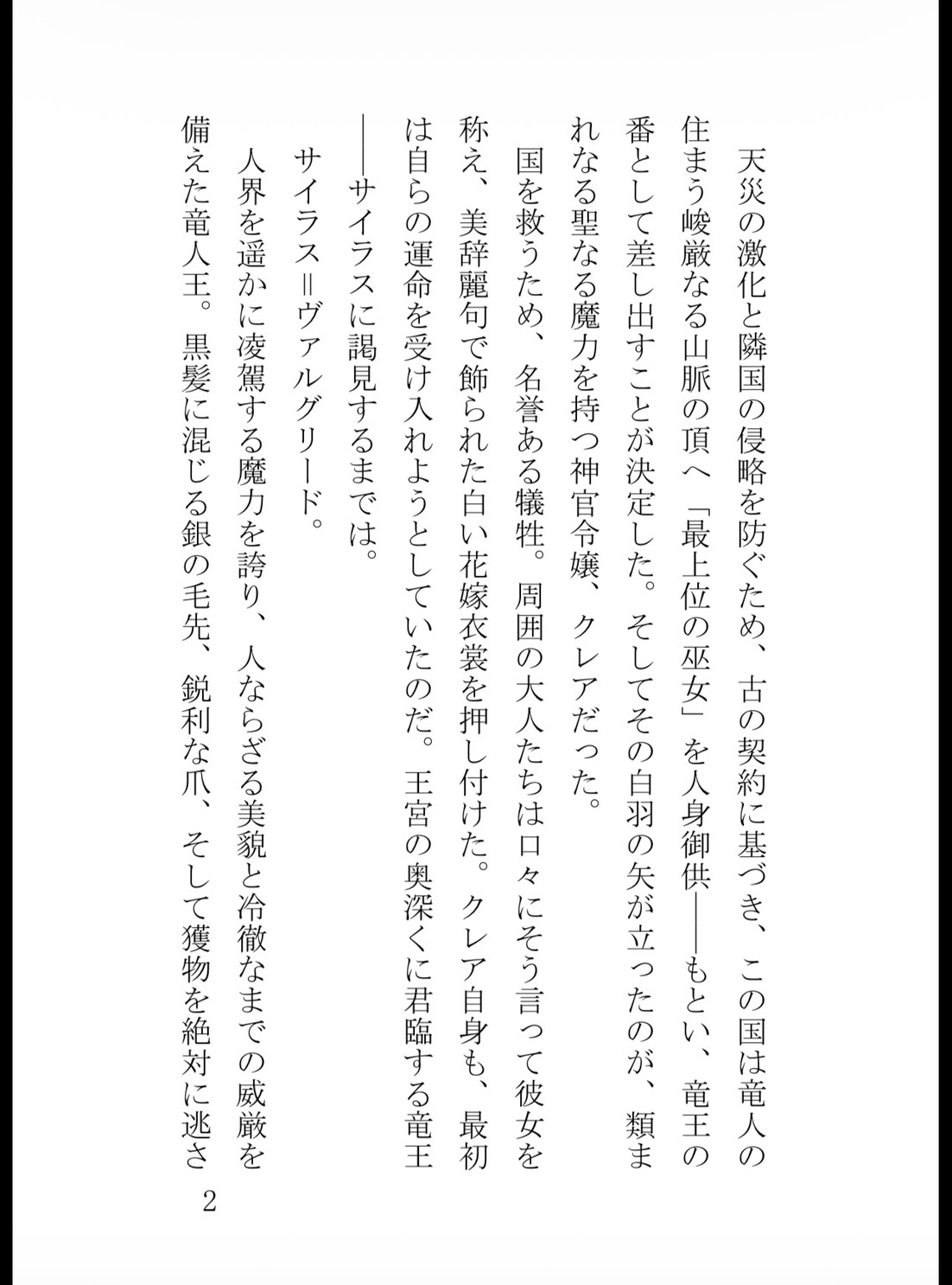 竜王様の淫紋調教〜逃亡巫女は敏感な肉芽を転がされ、何度も潮を吹かされる〜 [真白むに] | DLsiteがるまに 3