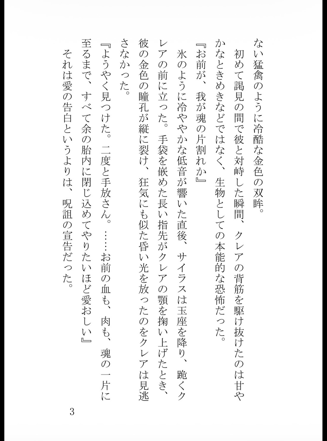 竜王様の淫紋調教〜逃亡巫女は敏感な肉芽を転がされ、何度も潮を吹かされる〜 [真白むに] | DLsiteがるまに 4