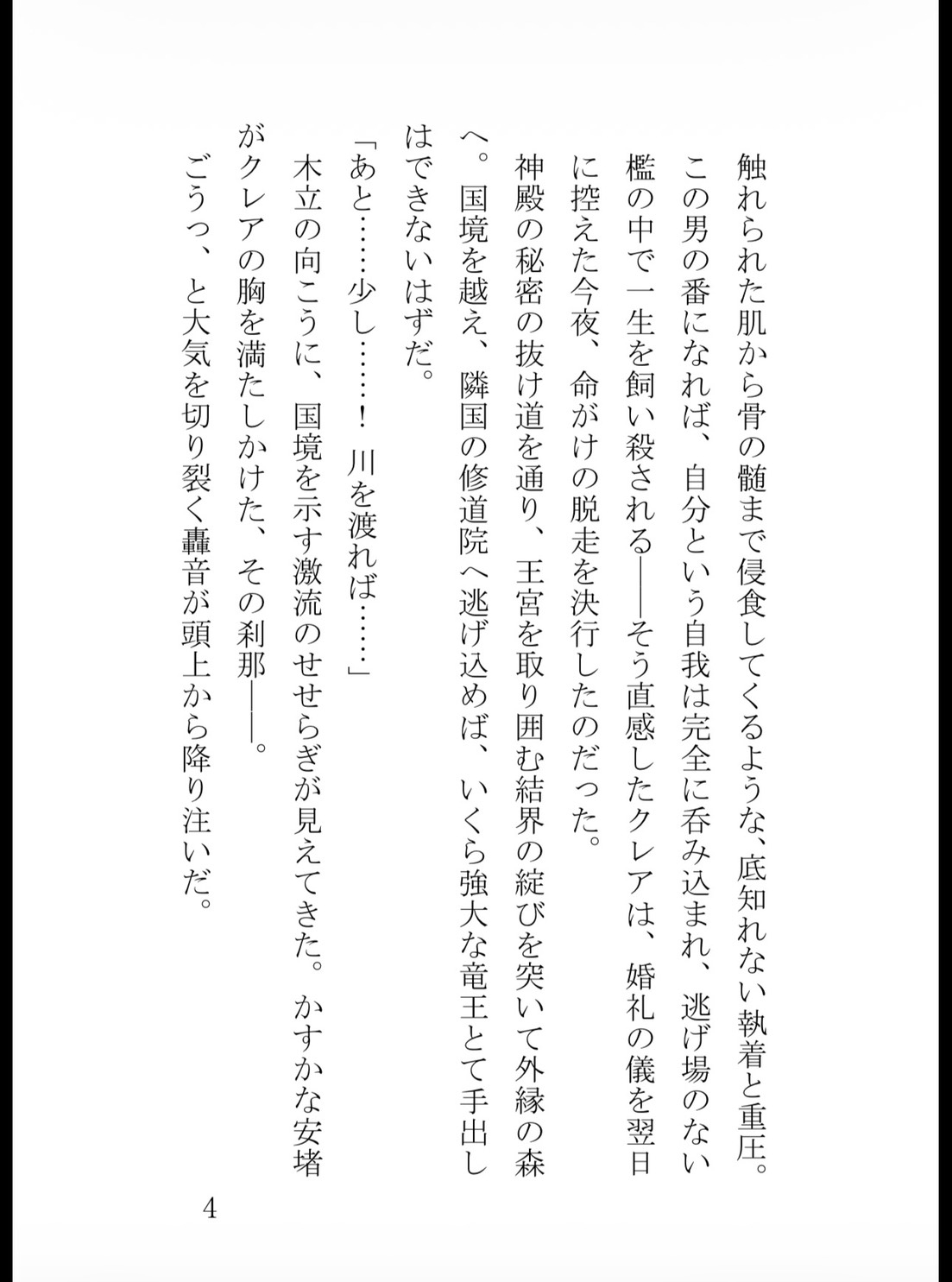 竜王様の淫紋調教〜逃亡巫女は敏感な肉芽を転がされ、何度も潮を吹かされる〜 [真白むに] | DLsiteがるまに 5