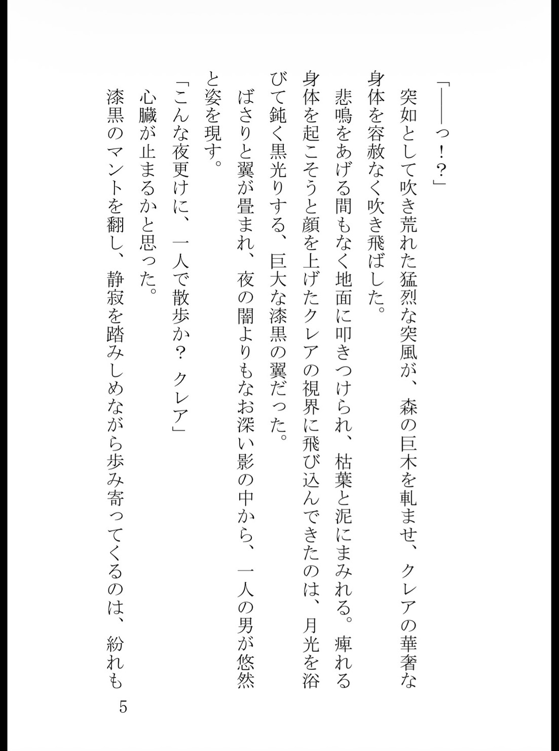 竜王様の淫紋調教〜逃亡巫女は敏感な肉芽を転がされ、何度も潮を吹かされる〜 [真白むに] | DLsiteがるまに 6