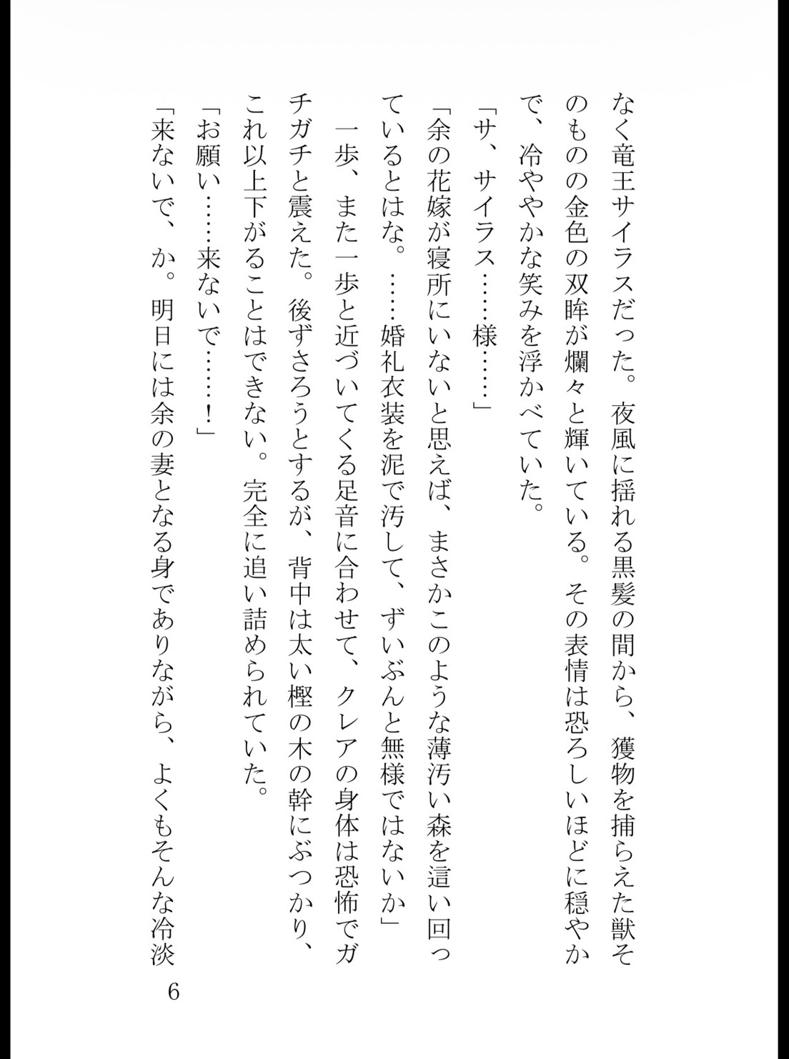 竜王様の淫紋調教〜逃亡巫女は敏感な肉芽を転がされ、何度も潮を吹かされる〜 [真白むに] | DLsiteがるまに 7