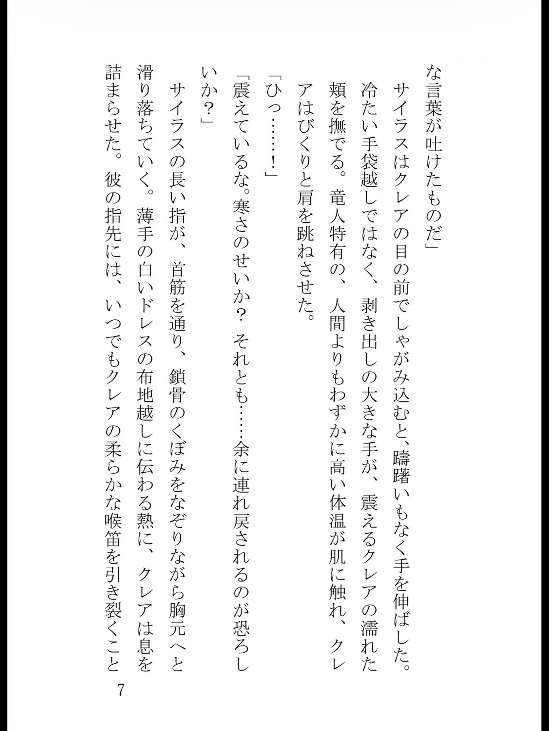 竜王様の淫紋調教〜逃亡巫女は敏感な肉芽を転がされ、何度も潮を吹かされる〜 [真白むに] | DLsiteがるまに 8