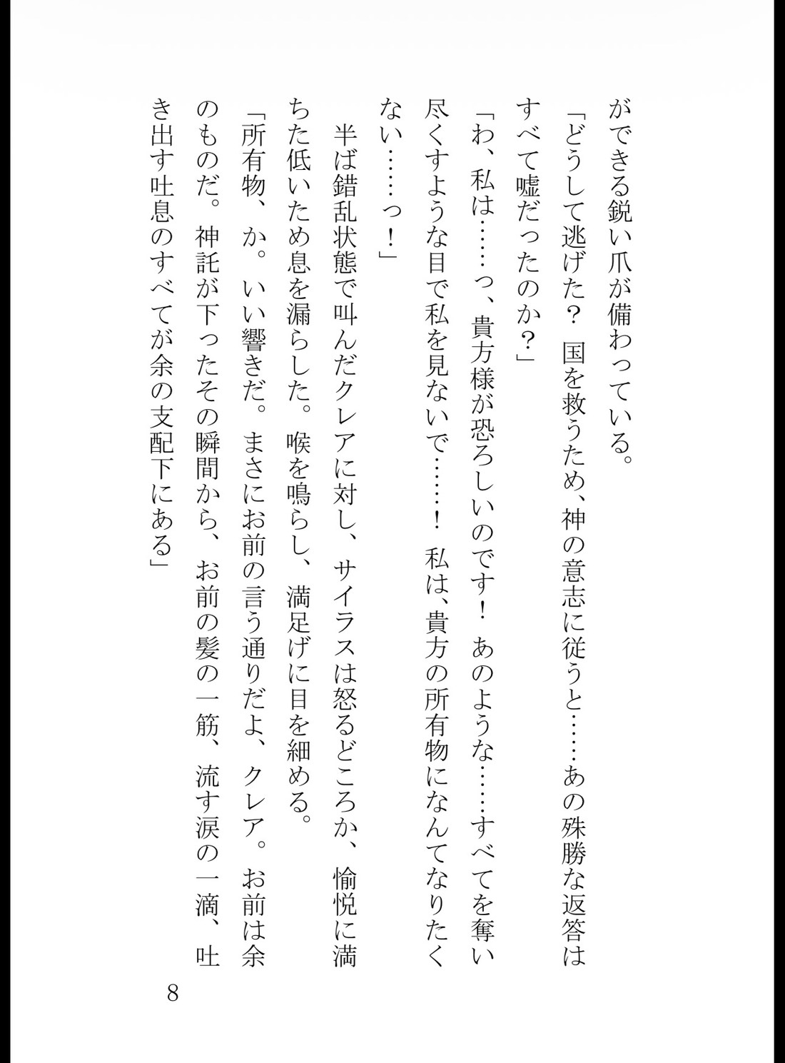 竜王様の淫紋調教〜逃亡巫女は敏感な肉芽を転がされ、何度も潮を吹かされる〜 [真白むに] | DLsiteがるまに 9