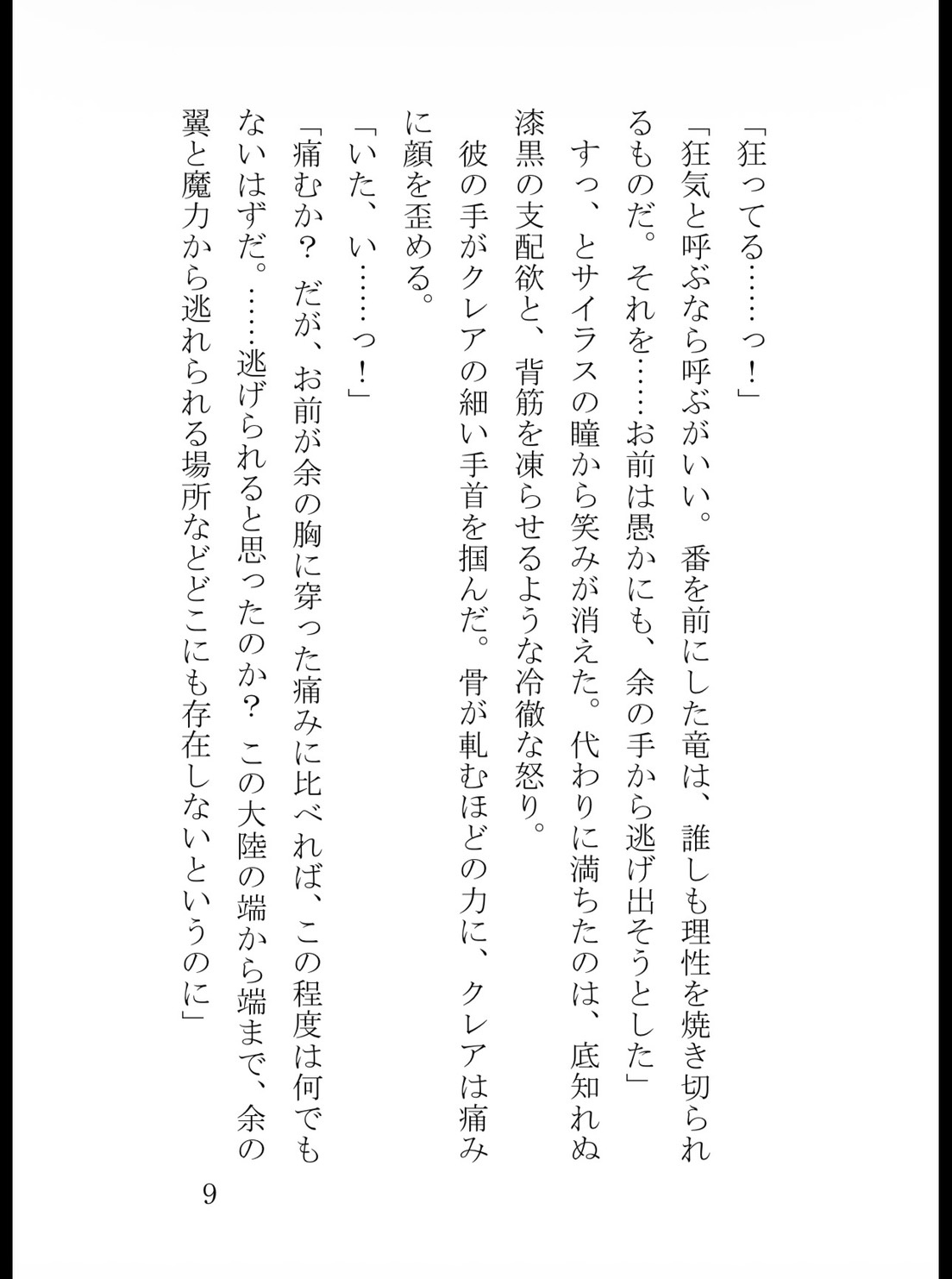 竜王様の淫紋調教〜逃亡巫女は敏感な肉芽を転がされ、何度も潮を吹かされる〜 [真白むに] | DLsiteがるまに 10