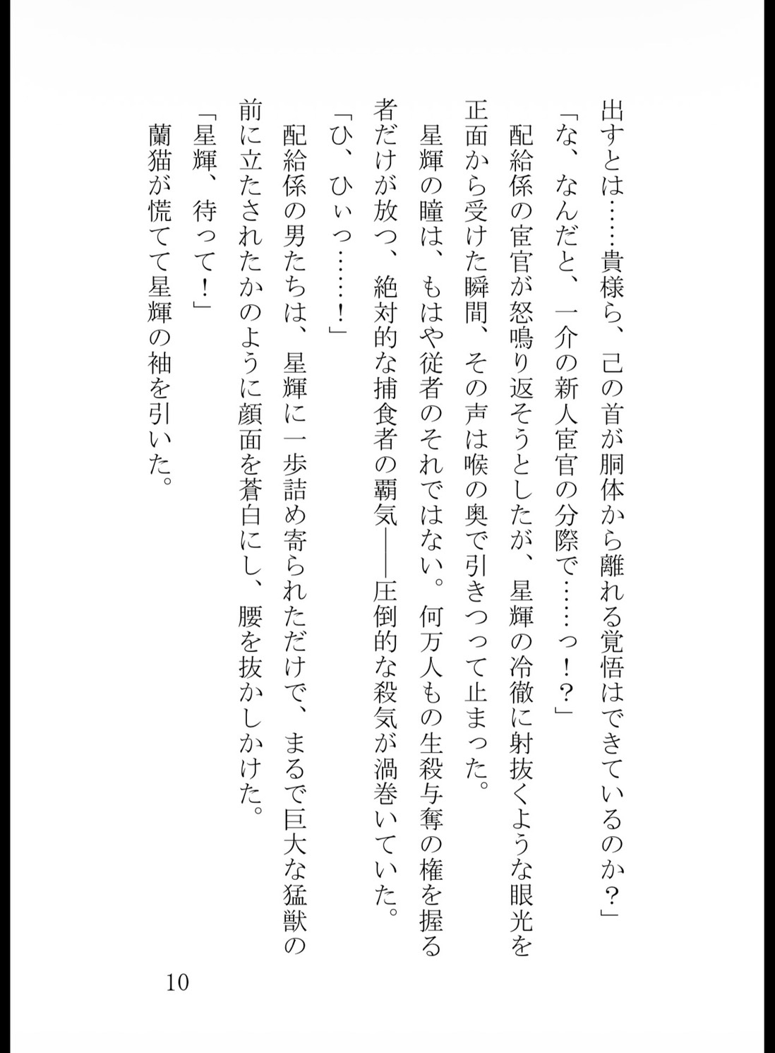 宦官のふりをした暴君皇帝の狂気的な執着～最下級妃の蜜口を夜通し穿ち尽くす執拗な子宮責め溺愛セックス～ [花蜜文庫] | DLsiteがるまに 11
