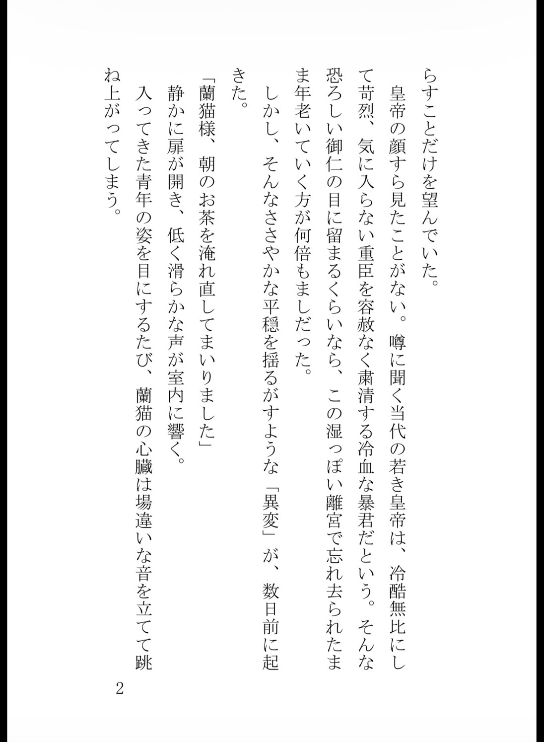 宦官のふりをした暴君皇帝の狂気的な執着～最下級妃の蜜口を夜通し穿ち尽くす執拗な子宮責め溺愛セックス～ [花蜜文庫] | DLsiteがるまに 3