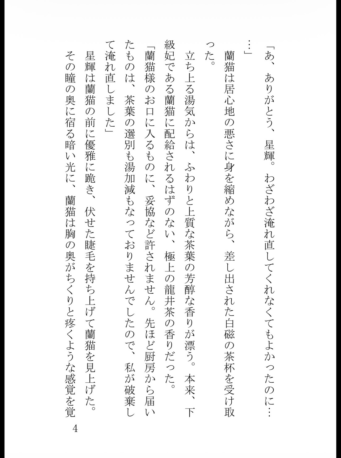宦官のふりをした暴君皇帝の狂気的な執着～最下級妃の蜜口を夜通し穿ち尽くす執拗な子宮責め溺愛セックス～ [花蜜文庫] | DLsiteがるまに 5