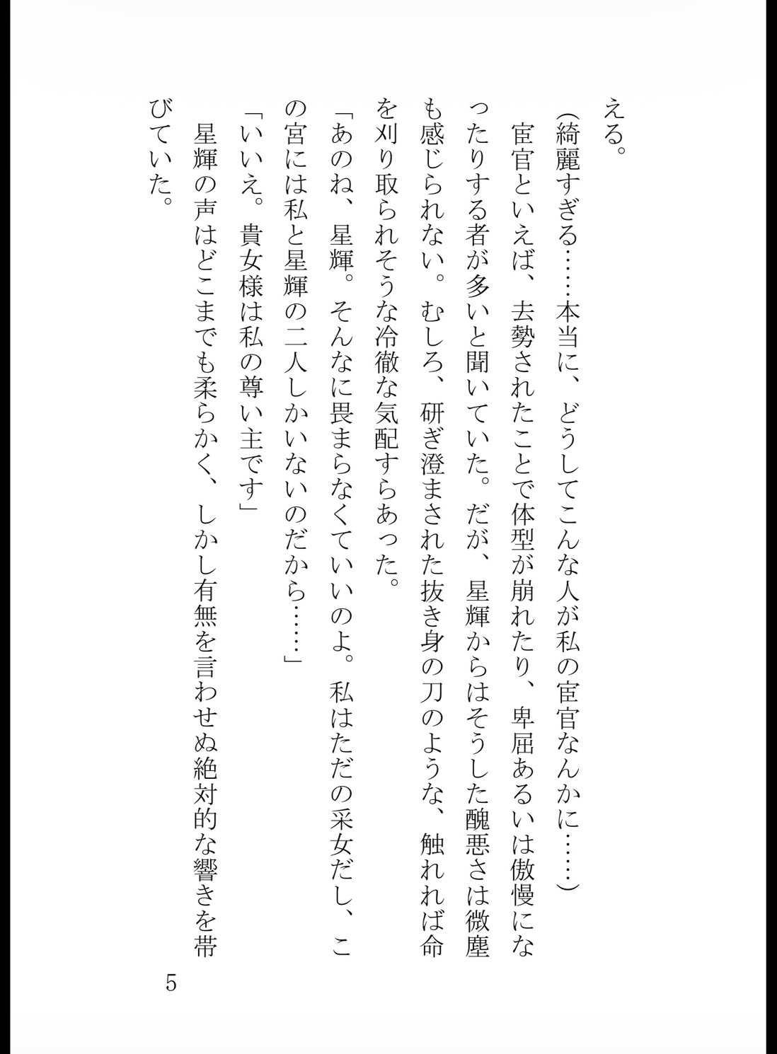 宦官のふりをした暴君皇帝の狂気的な執着～最下級妃の蜜口を夜通し穿ち尽くす執拗な子宮責め溺愛セックス～ [花蜜文庫] | DLsiteがるまに 6