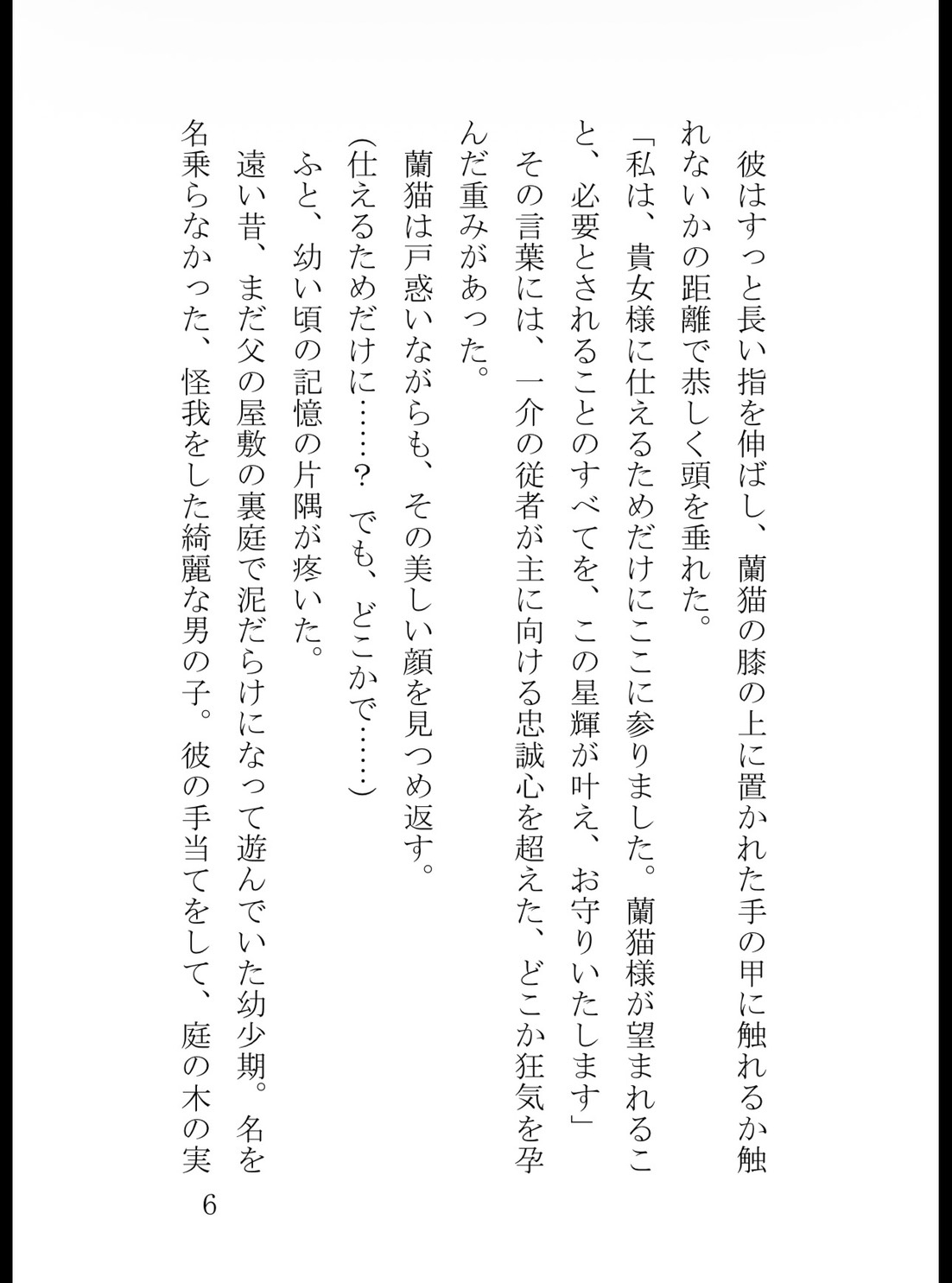 宦官のふりをした暴君皇帝の狂気的な執着～最下級妃の蜜口を夜通し穿ち尽くす執拗な子宮責め溺愛セックス～ [花蜜文庫] | DLsiteがるまに 7