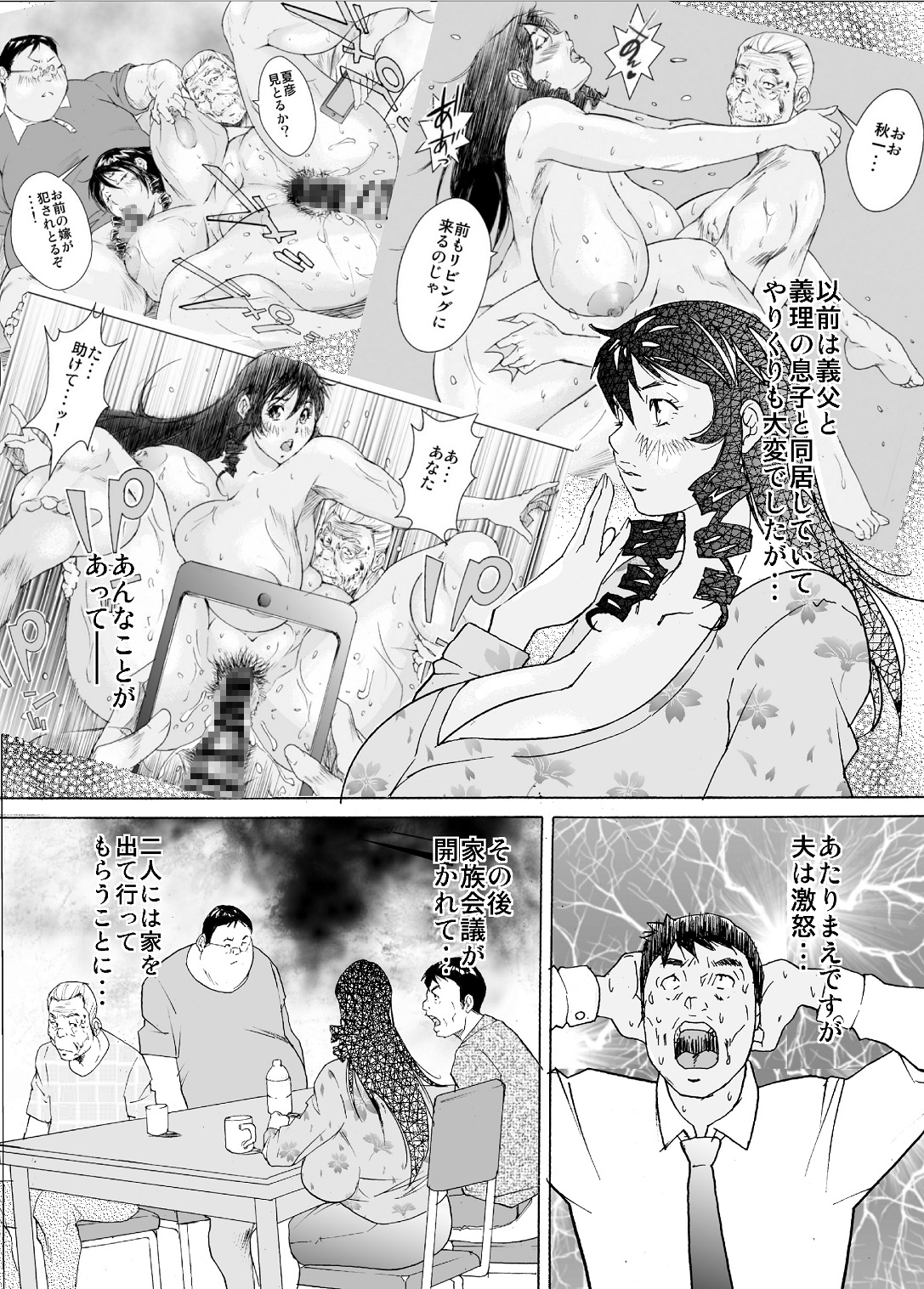 寝取らレッスン2前編 知らぬは夫ばかりなり サンプル画像3枚目