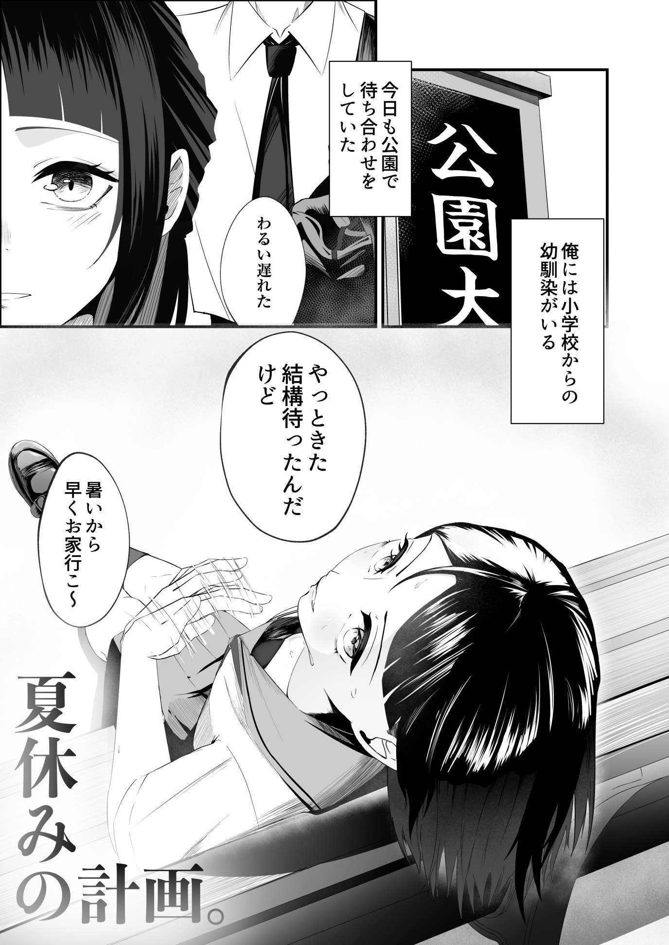 夏休みの計画 画像1
