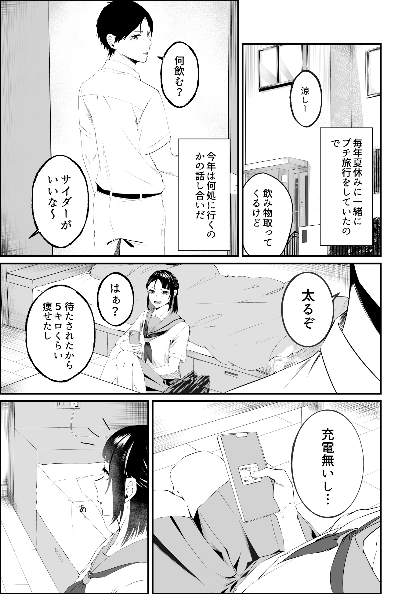 夏休みの計画 画像2