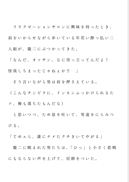 深夜二時の独占契約―裏セラピストに調教される若頭の甘い喘ぎ― [Pro-ZELO] | DLsiteがるまに 3