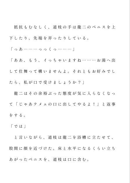 深夜二時の独占契約―裏セラピストに調教される若頭の甘い喘ぎ― [Pro-ZELO] | DLsiteがるまに 4