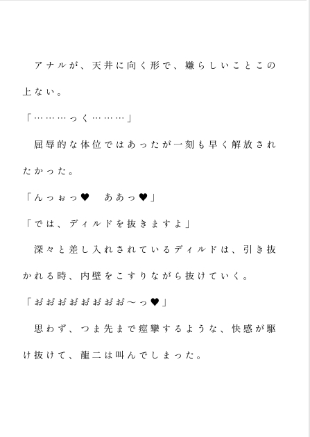 深夜二時の独占契約―裏セラピストに調教される若頭の甘い喘ぎ― [Pro-ZELO] | DLsiteがるまに 5