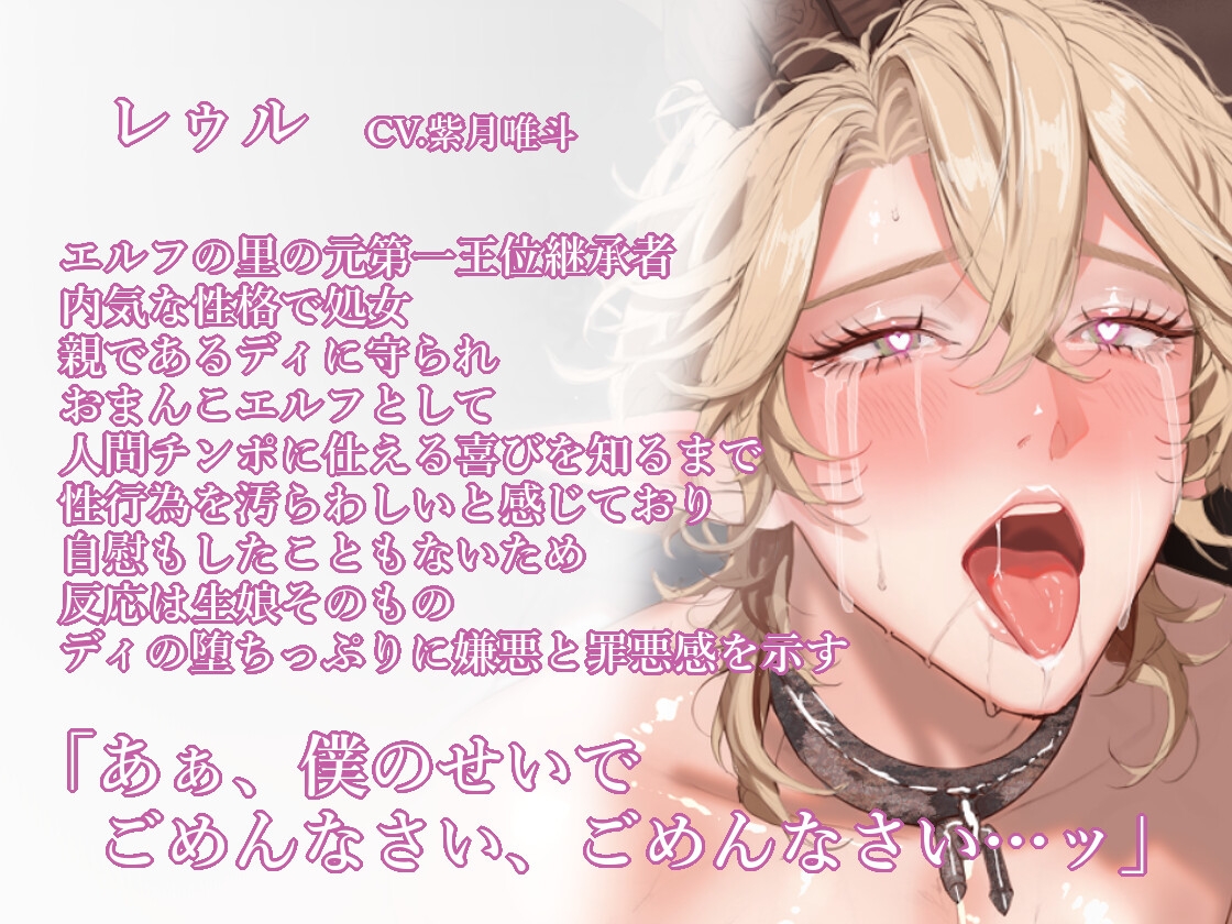 【カントボーイ父子×人間堕ち×里壊滅エンド】王族エルフおまんこ堕ち【KU100】 [斉藤しおん] | DLsiteがるまに 3