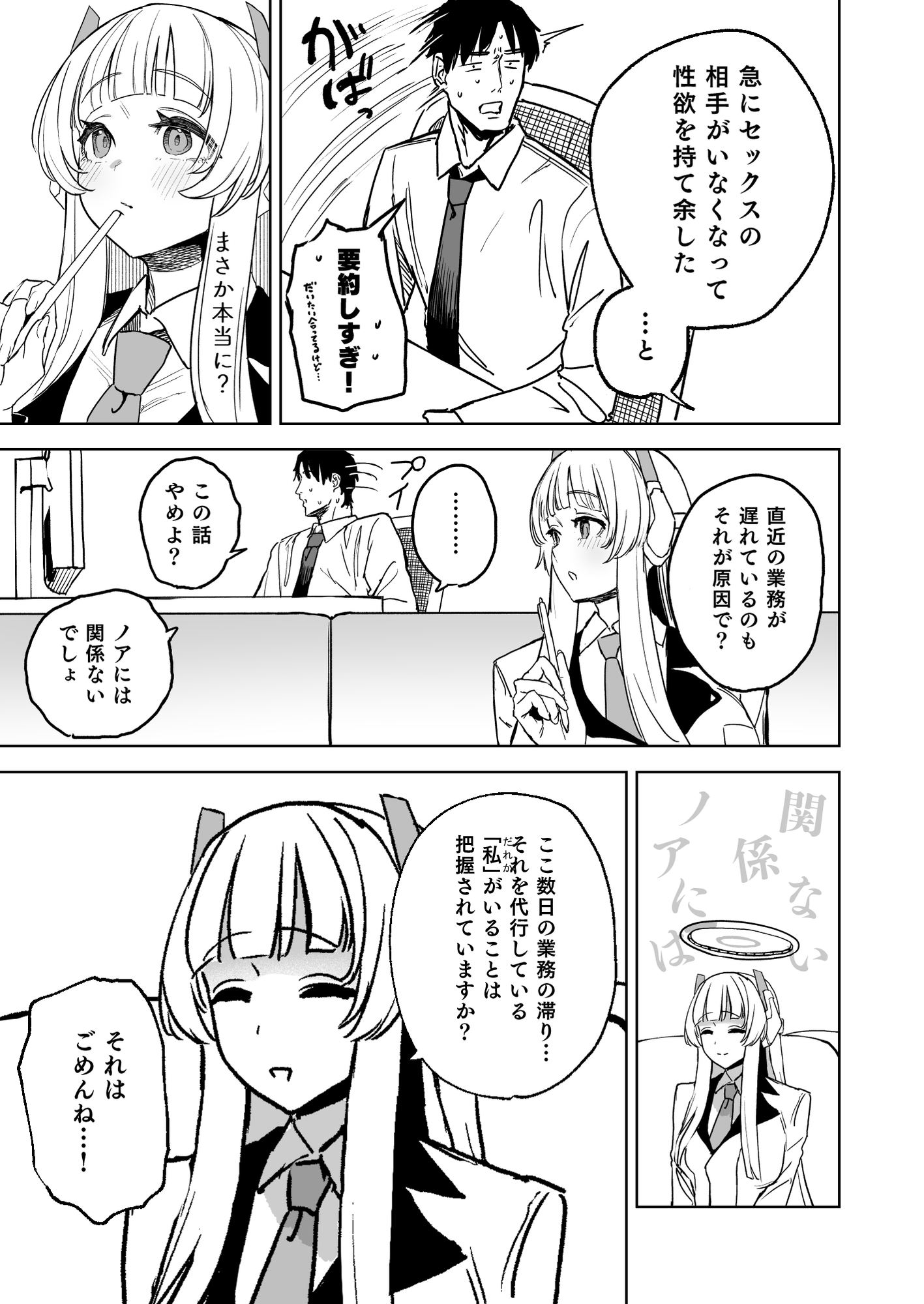 なましお爛れ週間 画像3