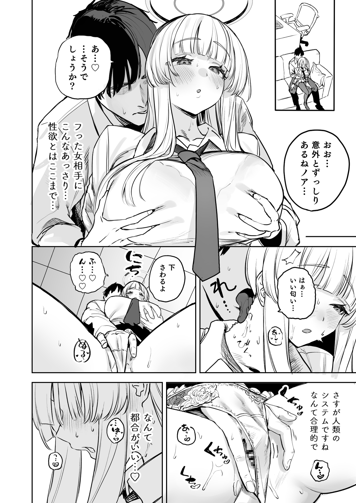 なましお爛れ週間 画像4