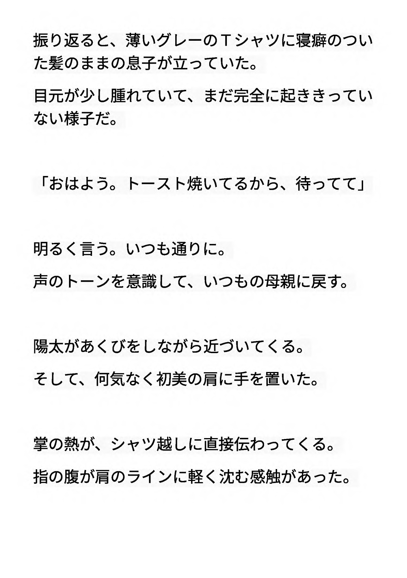 むすはら ～息子の子供を孕むまで～ 第2章  触れそうで、触れない熱