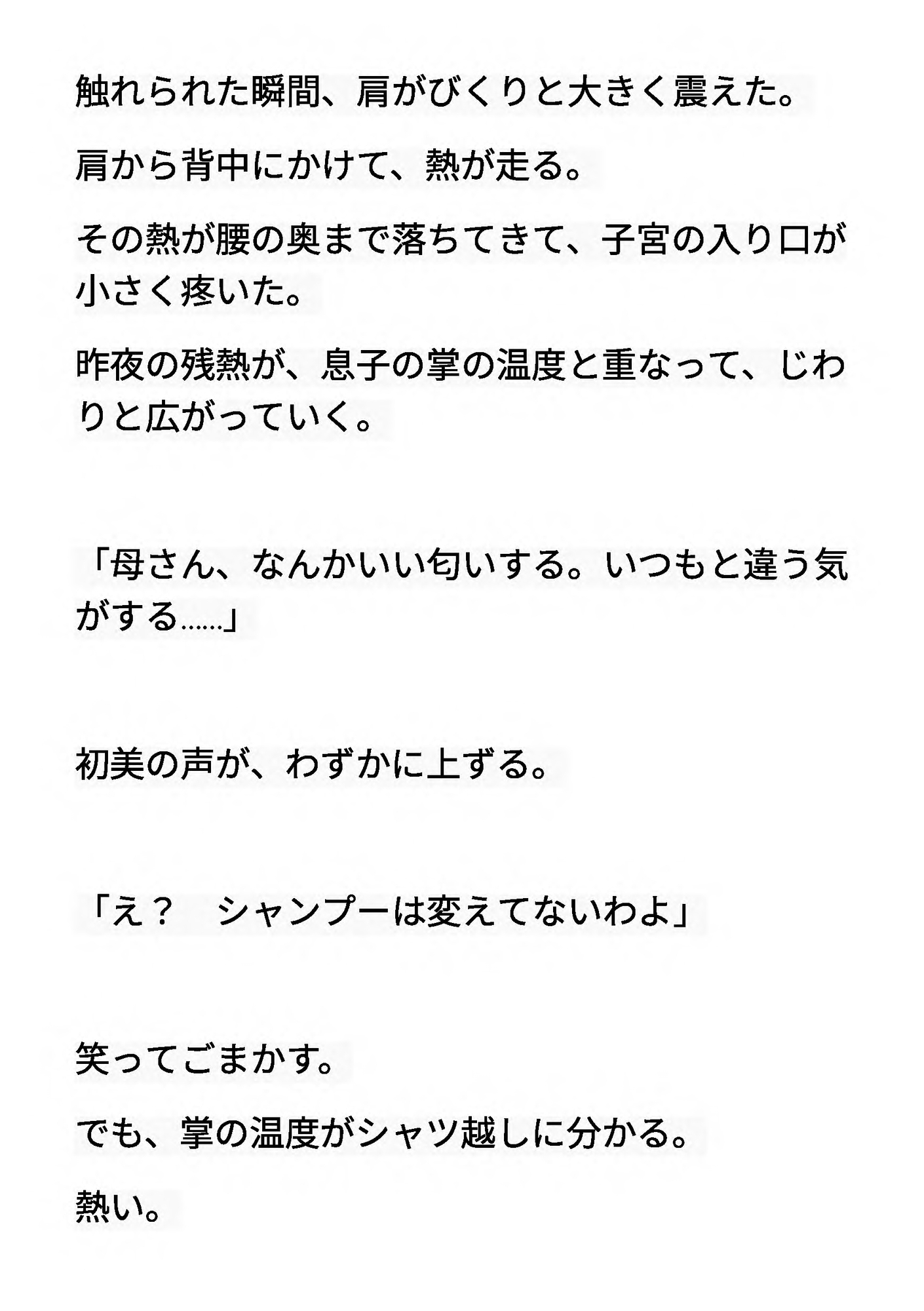 むすはら ～息子の子供を孕むまで～ 第2章  触れそうで、触れない熱