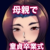 因習村/village