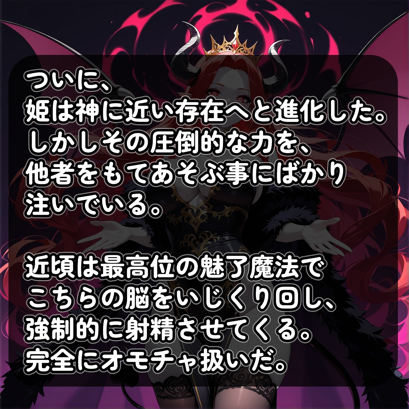サキュバス姫の成長記録 画像7
