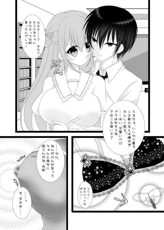 Love Drug Sweet Claim Plus 画像5