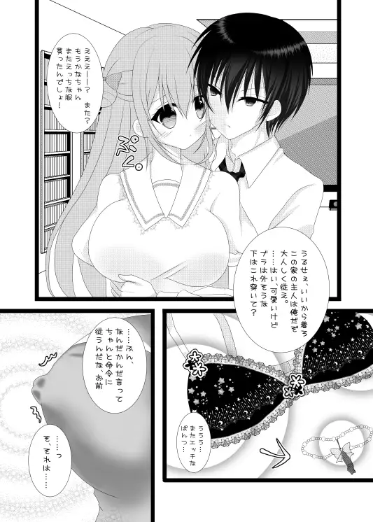Love Drug Sweet Claim Plus サンプル画像 5