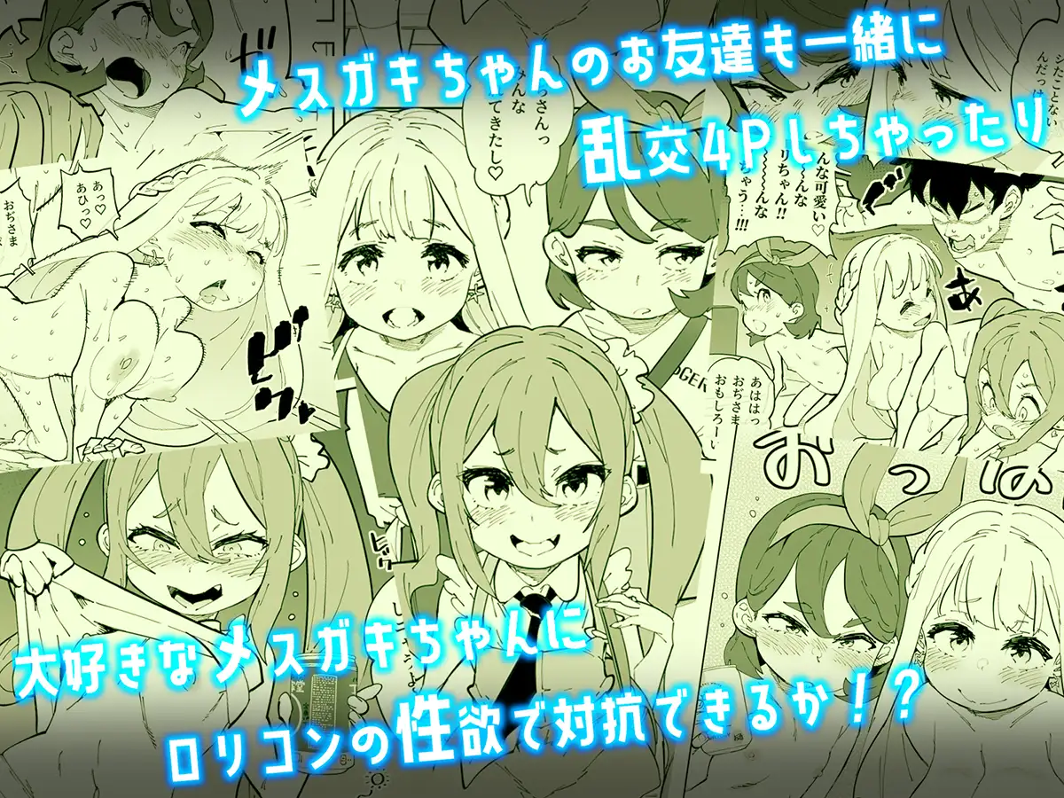 少子化対策メスガキちゃんぜんぶ サンプル画像 3
