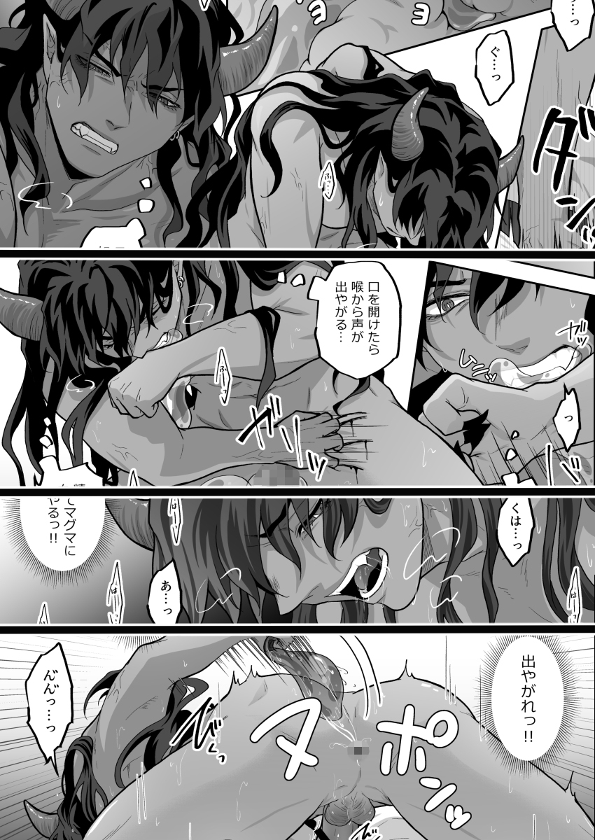 怠惰な王のanalyze~王がスライムまみれ~ 画像5