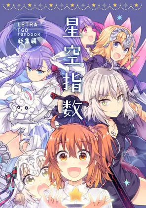 星空指数 ジャケット画像