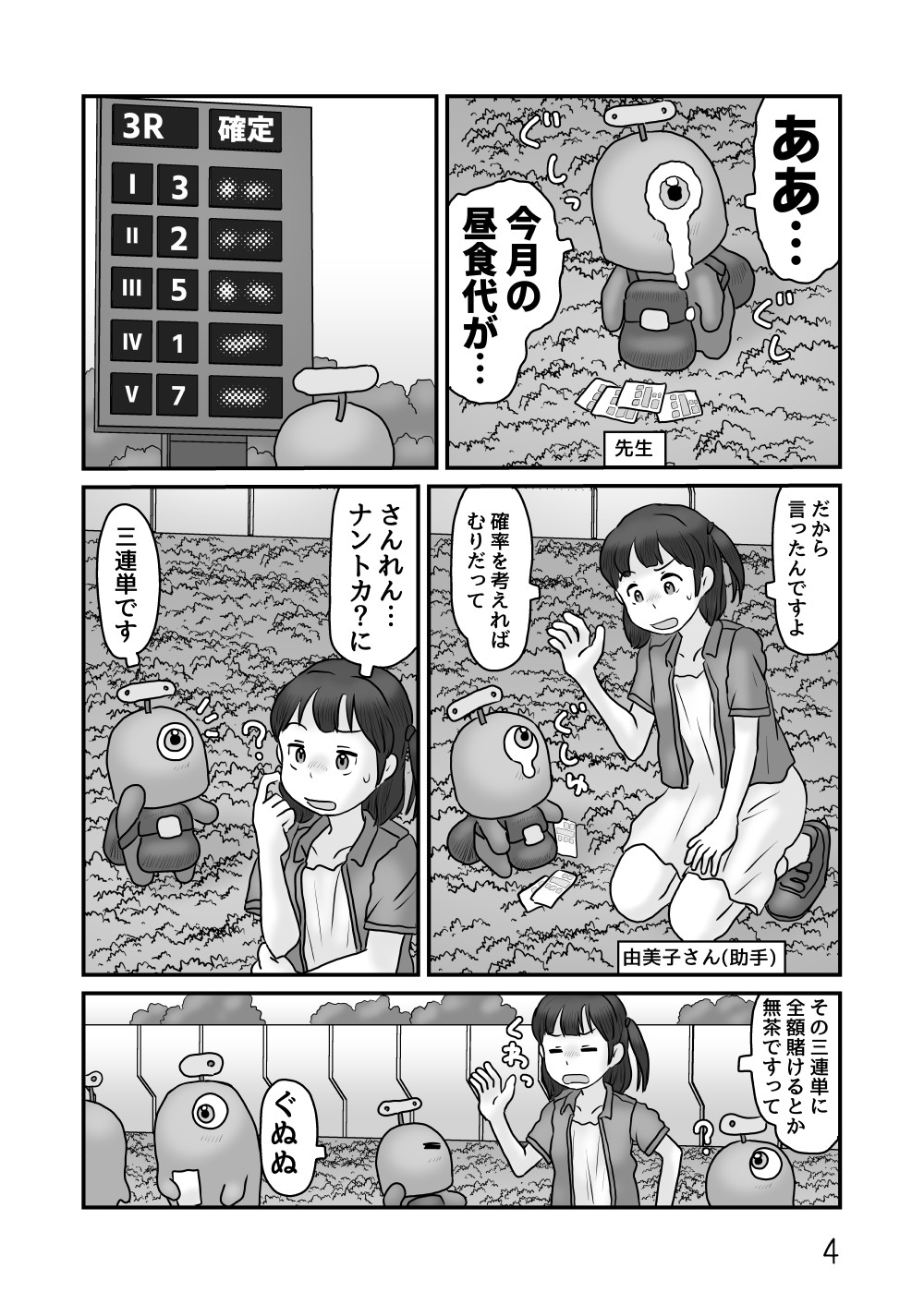 人造自律知性体のひみつ 画像3