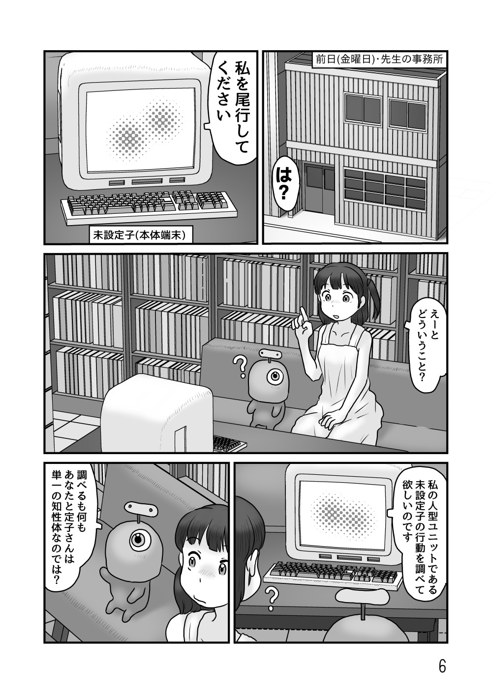人造自律知性体のひみつ 画像4