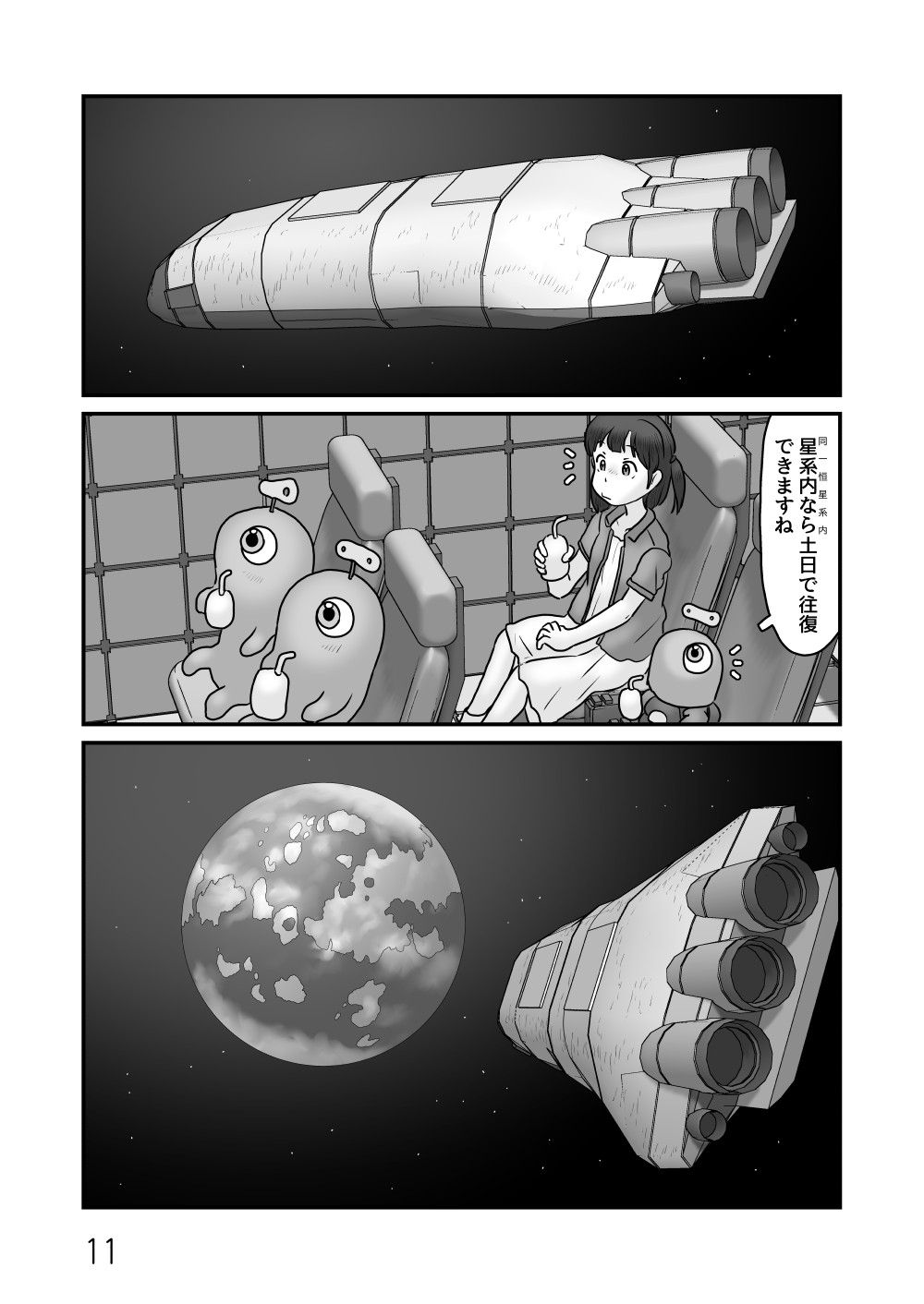 人造自律知性体のひみつ 画像5