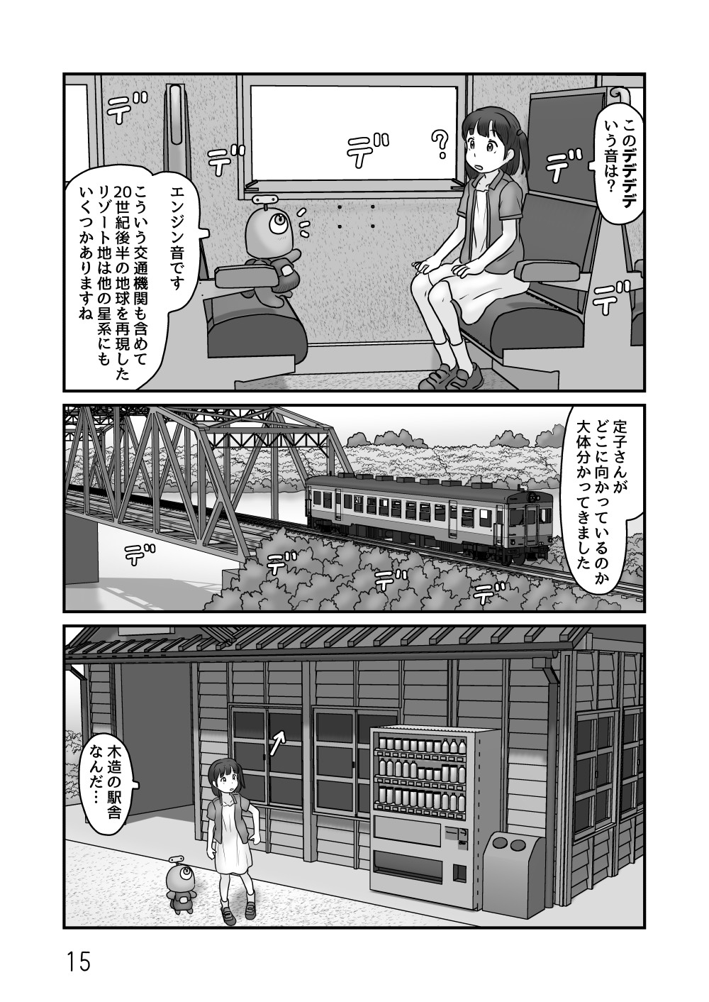 人造自律知性体のひみつ 画像6