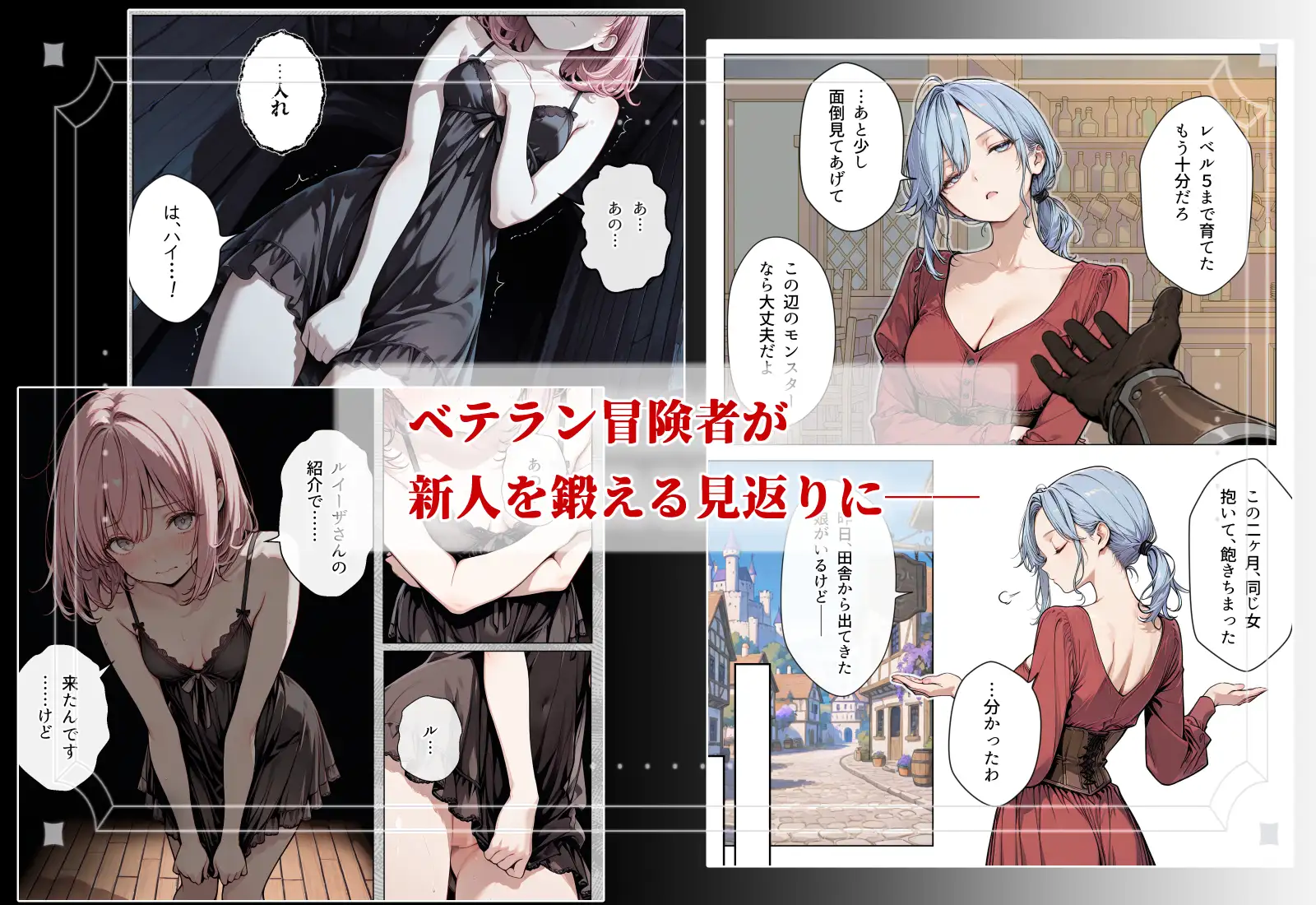 新人冒険者のレベル上げを手伝ってやるマンガ(女限定) [黄金船] | DLsite - R18