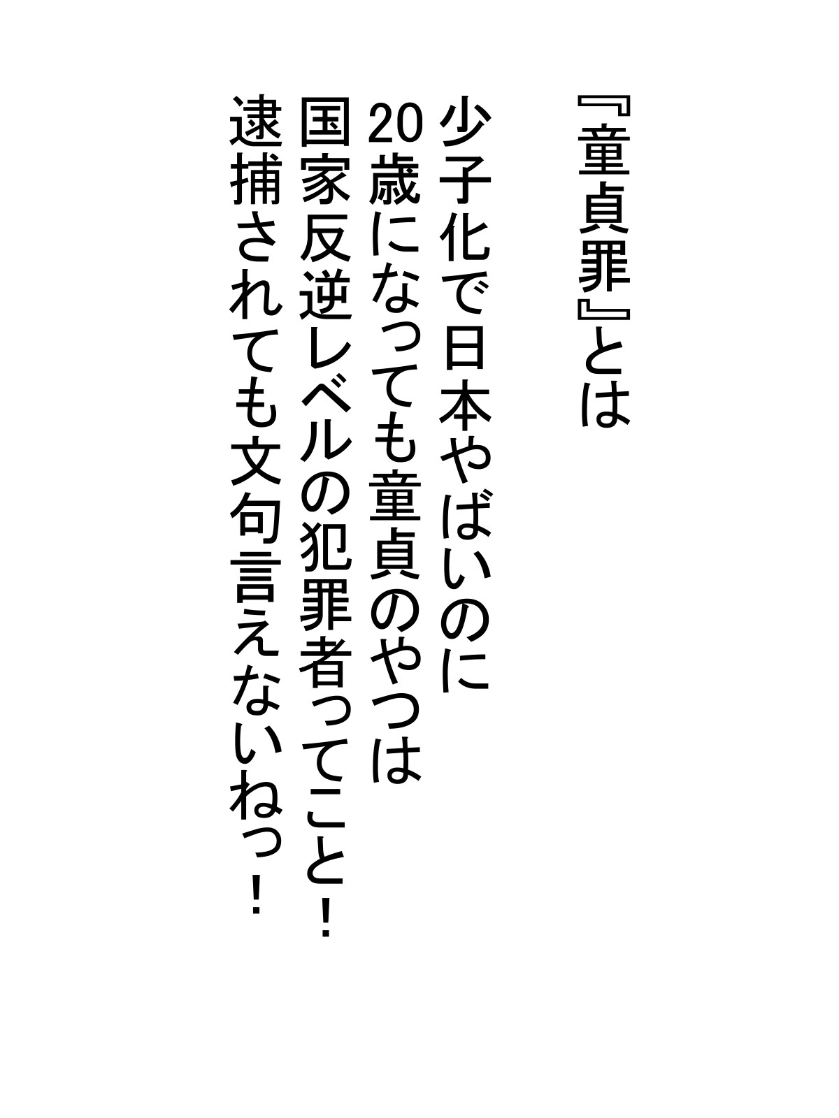 童貞が犯罪になる世界で仕方なく息子の初めてを奪う母親
