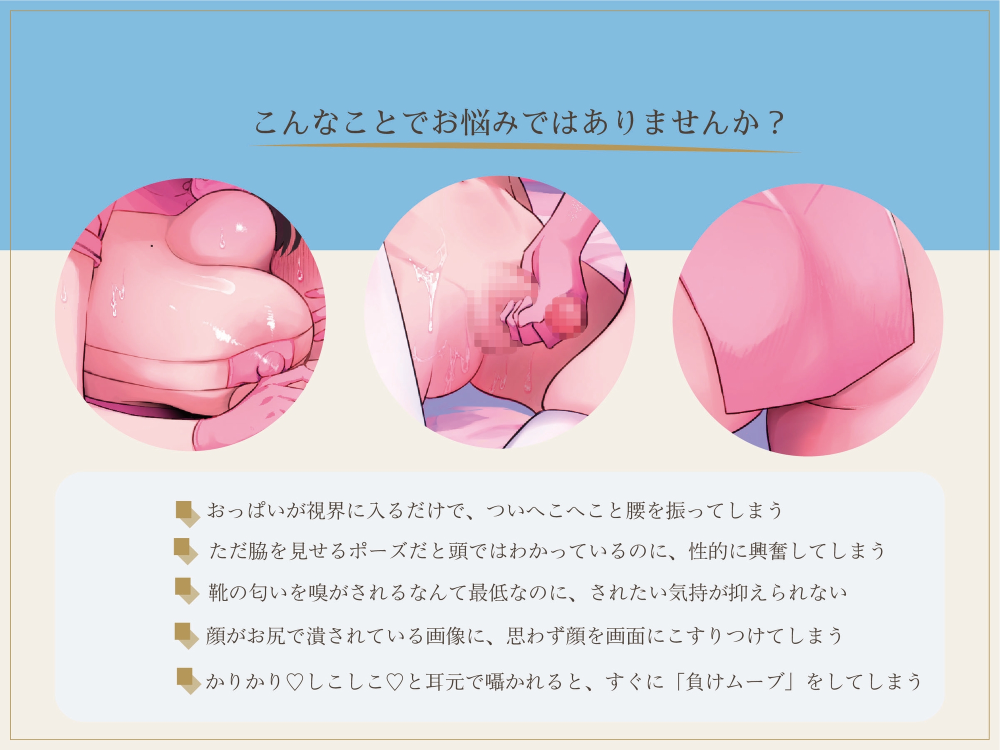 女の子様なんかに負けない！淫心内科マゾケアクリニック【無声音オホ声心情代弁】【マゾ治療】のサンプル画像 1