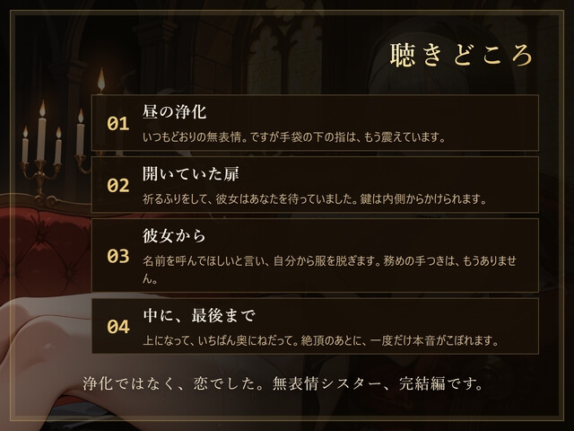 【無表情シスター×堕ち】今夜も、鍵をかけ忘れました。