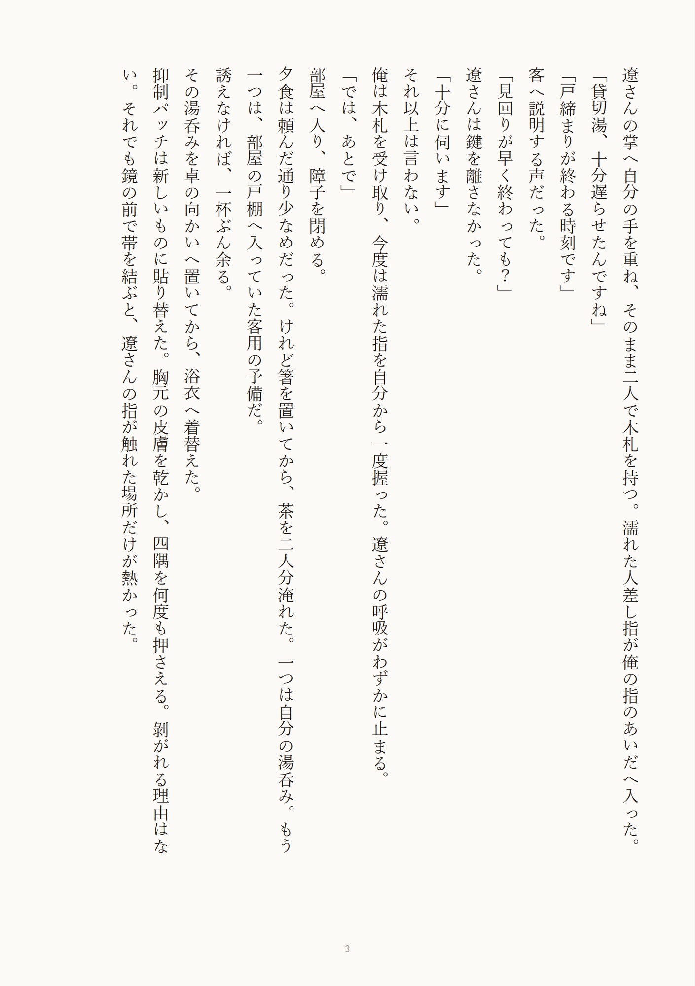 湯けむりで運命の番に当てられたカント型オメガが旅館の若旦那αに客の気配ごしに孕ませられる話♡のサンプル画像 3