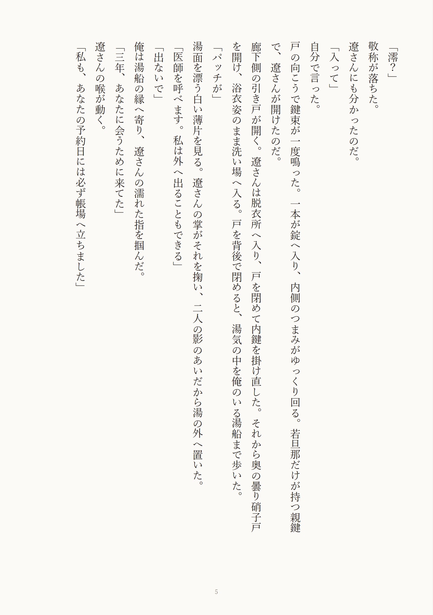 湯けむりで運命の番に当てられたカント型オメガが旅館の若旦那αに客の気配ごしに孕ませられる話♡のサンプル画像 5