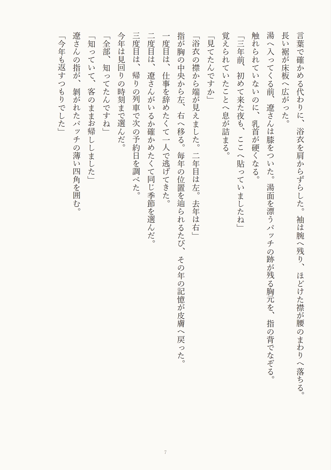 湯けむりで運命の番に当てられたカント型オメガが旅館の若旦那αに客の気配ごしに孕ませられる話♡のサンプル画像 7