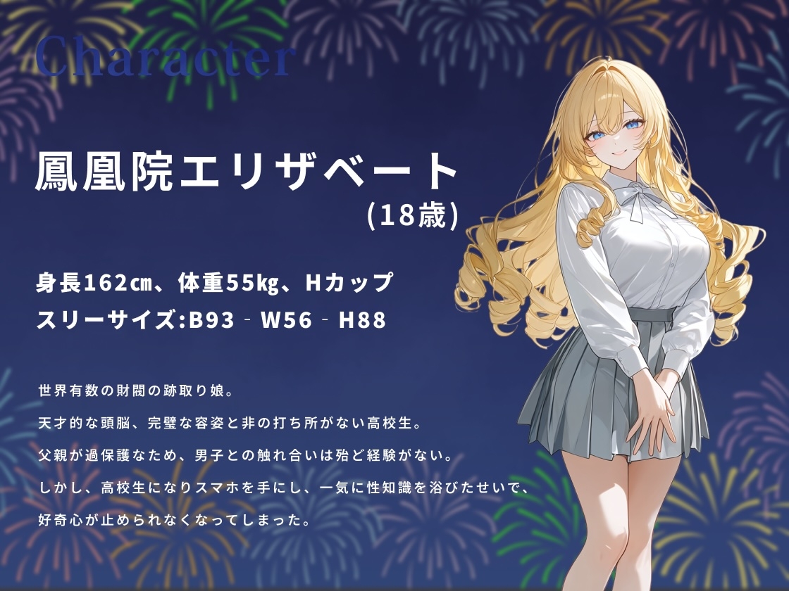 ドスケベお嬢様JKが行くド変態夏祭り〜屋台の裏メニューでチョコチンコを味わう話~【巨乳/変態/処女】