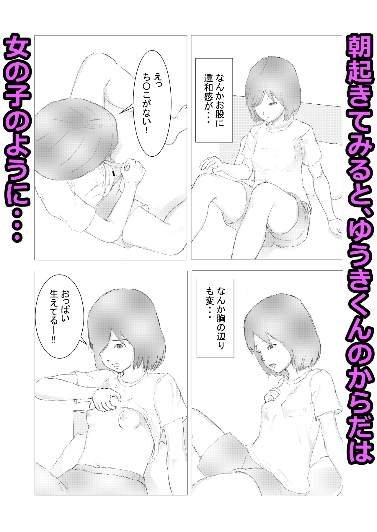 ぼっちの僕がTSしちゃったら 画像1