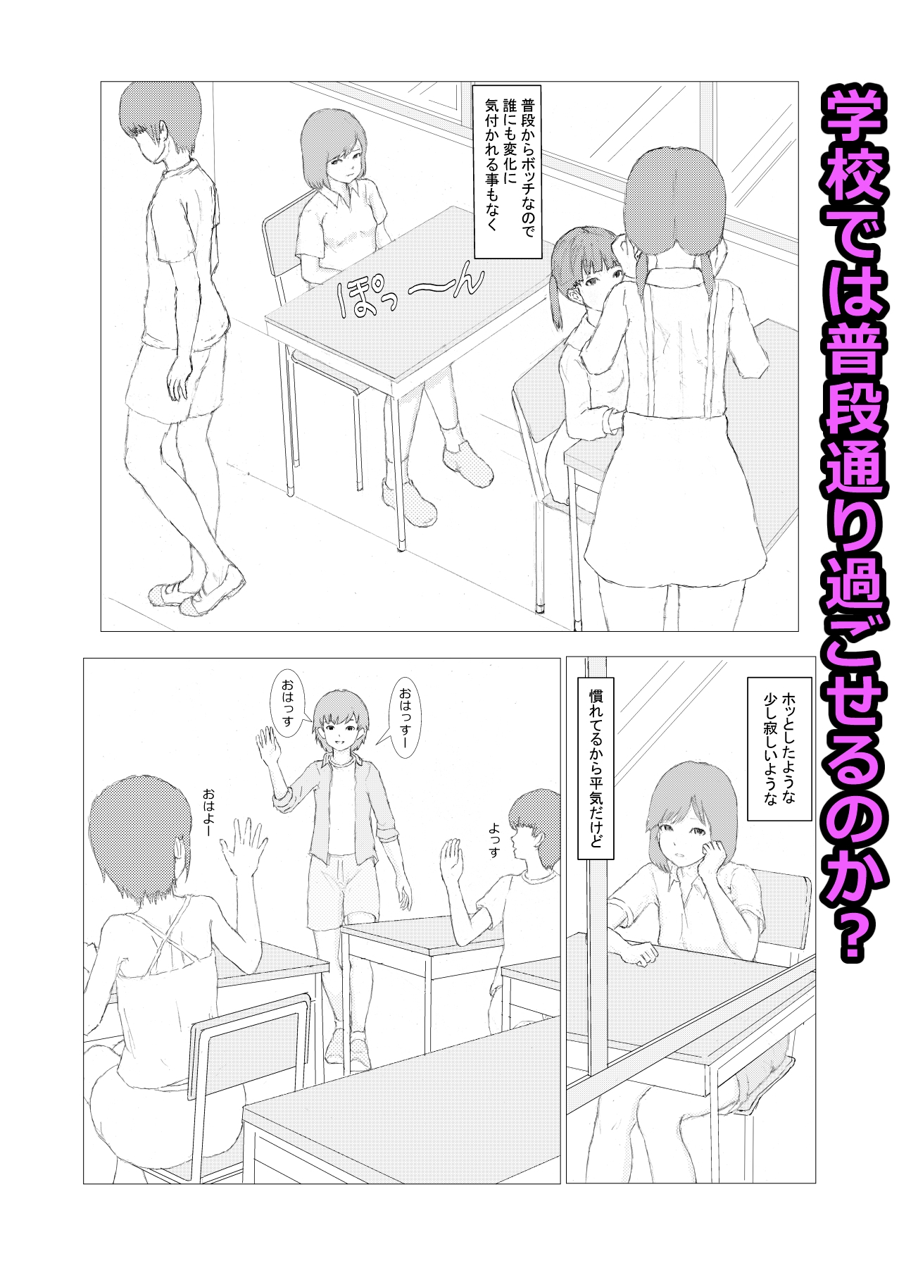 ぼっちの僕がTSしちゃったら 画像2