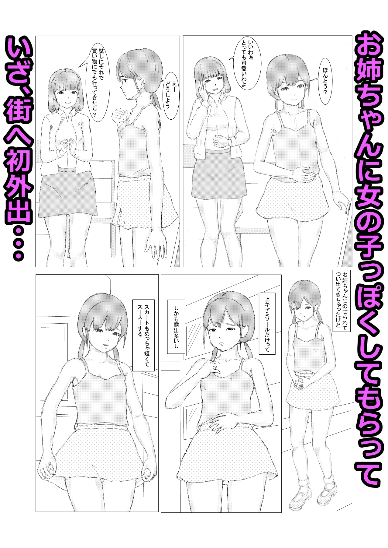 ぼっちの僕がTSしちゃったら 画像3