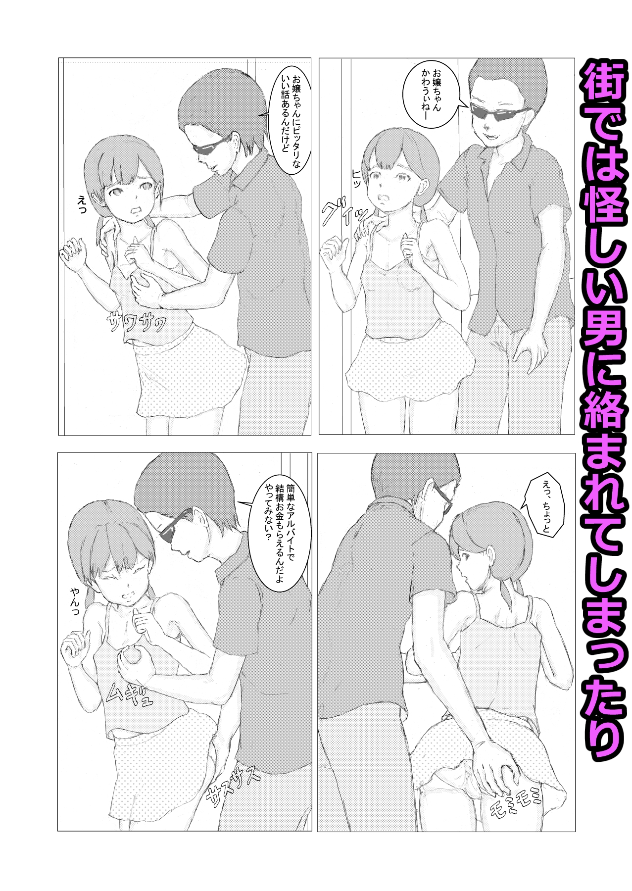 ぼっちの僕がTSしちゃったら 画像4
