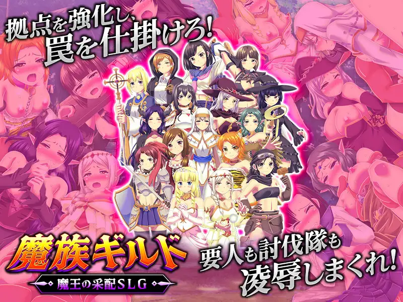 魔族ギルド 魔王の采配SLG サンプル画像 6